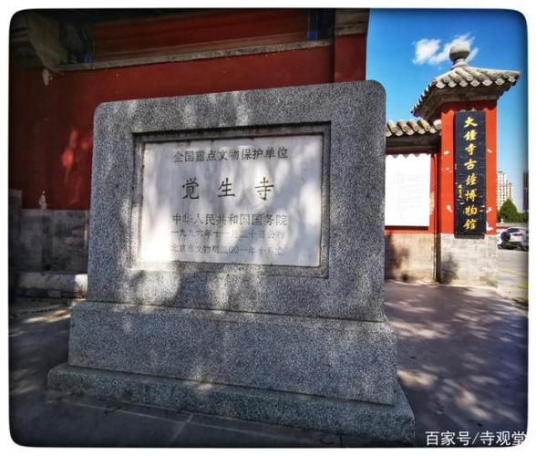 觉生寺-觉生寺和大钟寺