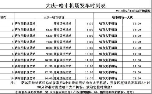 大庆机场-大庆机场大巴到哈尔滨机场时间表