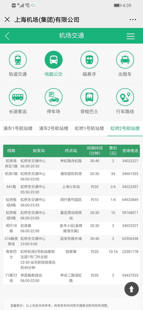 上海虹桥到浦东机场-上海虹桥到浦东机场大巴多久