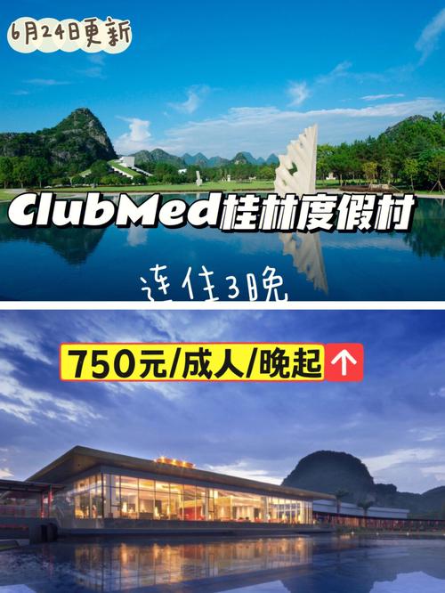 桂林clubmed-桂林clubmed酒店