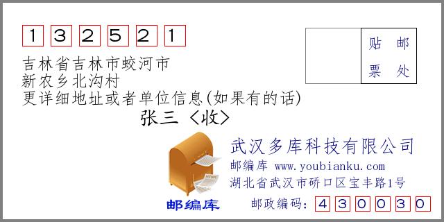 吉林省蛟河市-吉林省蛟河市邮政编码