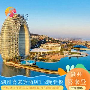 浙江湖州喜来登温泉酒店-湖州喜来登温泉度假酒店附近游玩攻略