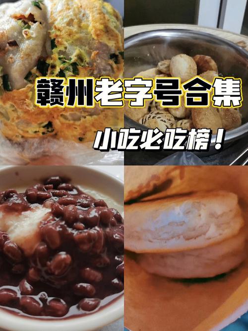 赣州美食-赣州美食特色