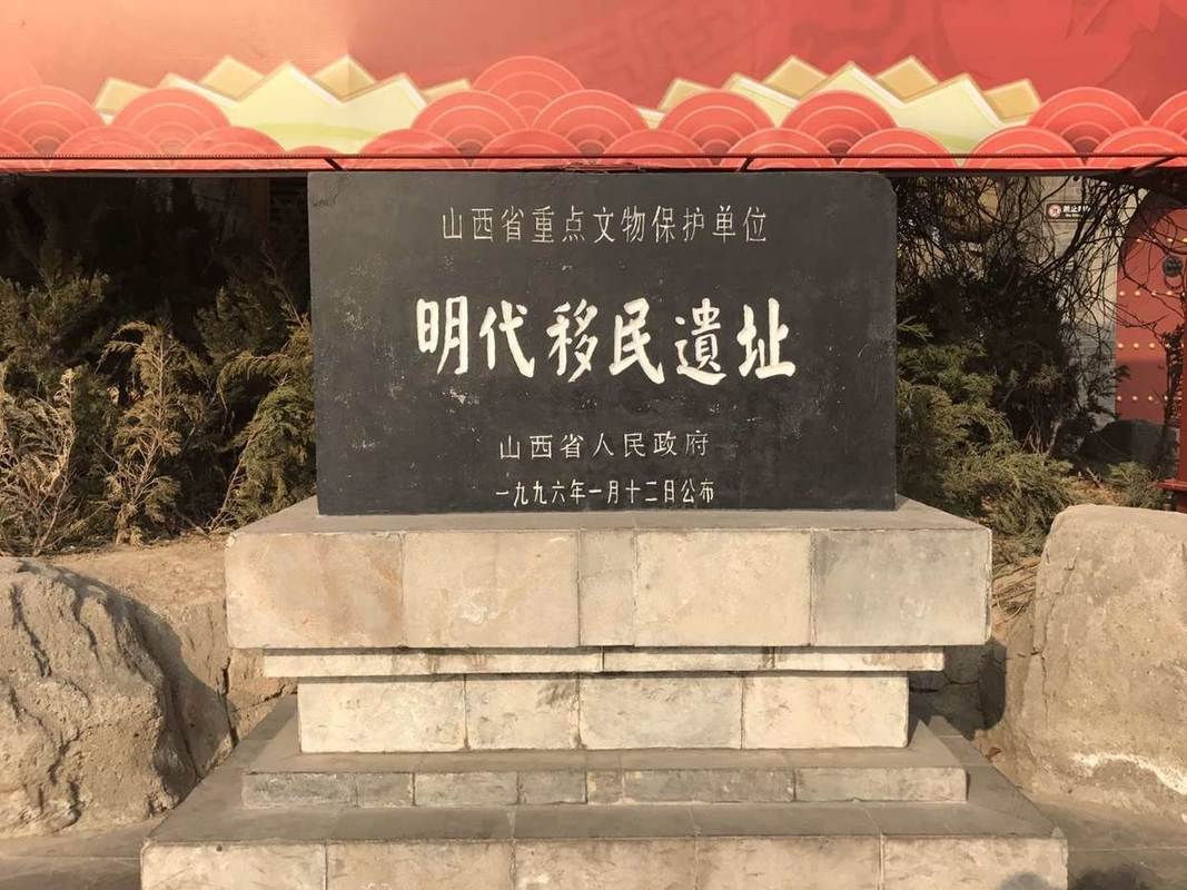 山西洪洞县-山西洪洞县为什么移民