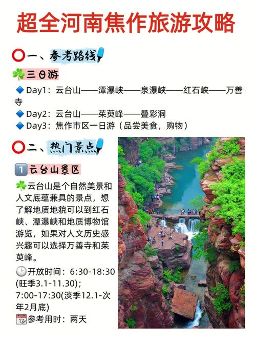 河南云台山旅游-河南云台山旅游攻略