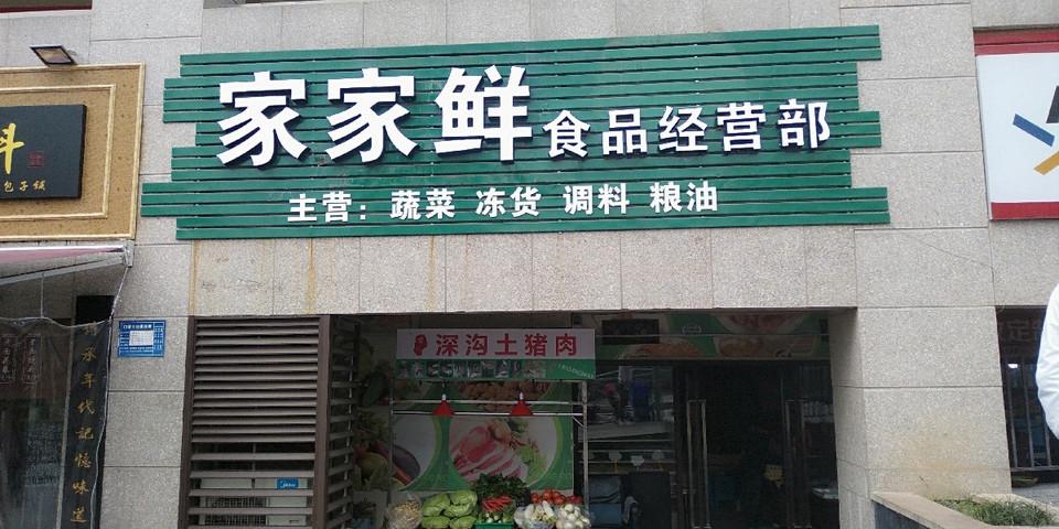 塞外香驴-塞外香驴融景城店