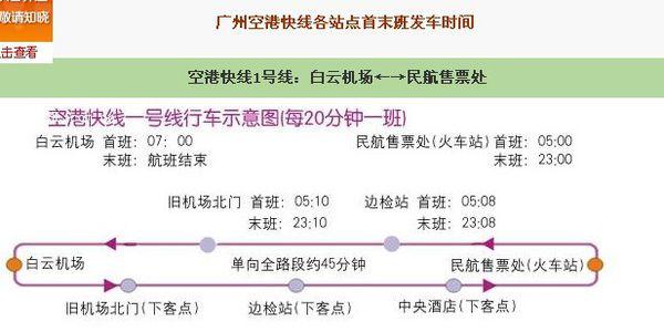 白云机场到广州火车站-白云机场到广州火车站打车多少钱