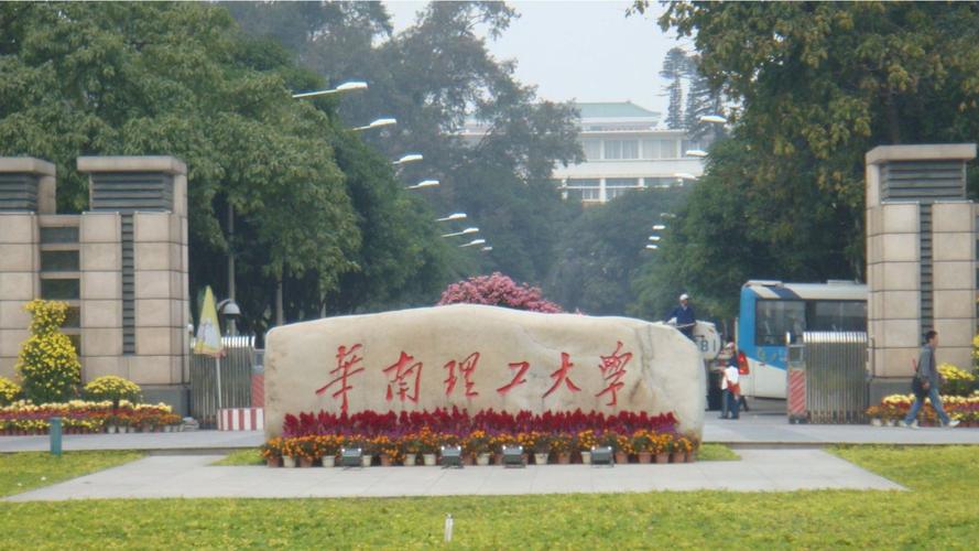 华南理工大学地址-华南理工大学地址英文名