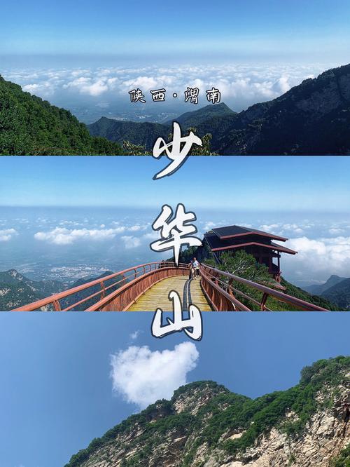 华县少华山-华县少华山国家森林公园