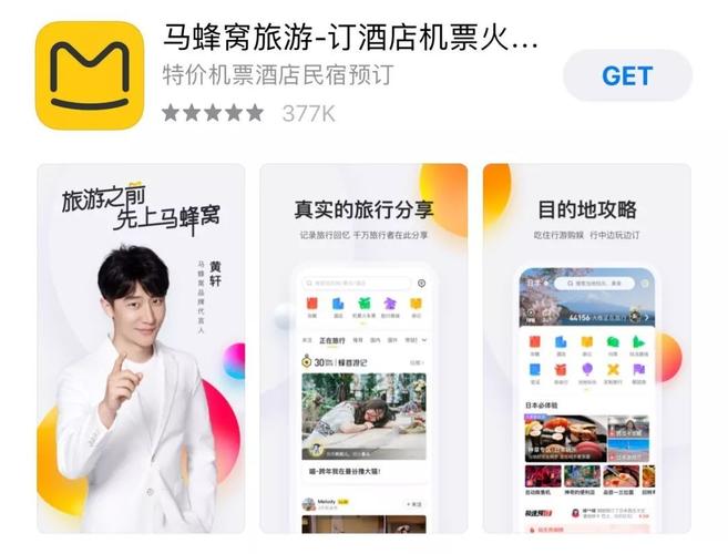 蚂蜂窝旅游网-蚂蜂窝旅游网官网app下载