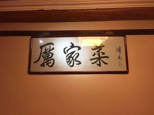 厉家菜馆-厉家菜总店