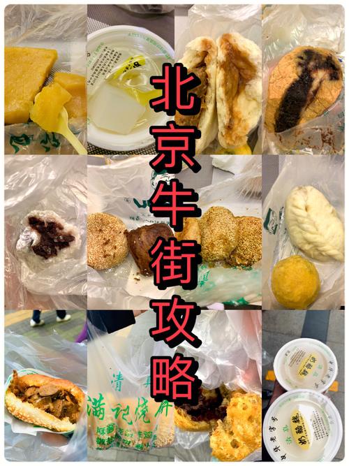 北京牛街-北京牛街必吃十大美食