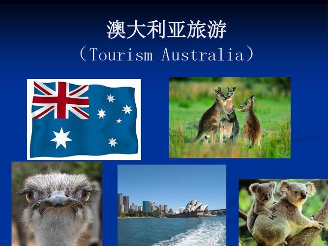 澳洲旅游可以待多久的简单介绍