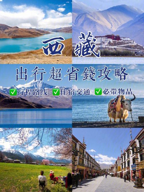 西藏旅游时间9月多久-9月西藏旅游注意事项和必备物品