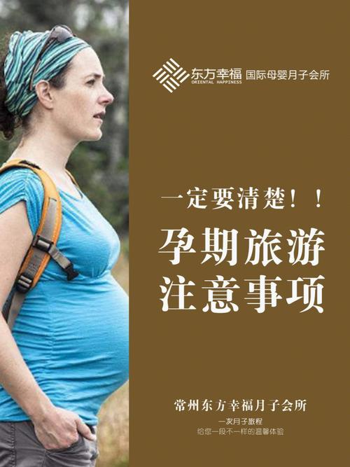 发现怀孕多久可以旅游-怀孕多久可以外出旅游