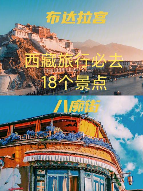 西藏旅游去多久合适-西藏旅游多长时间合适