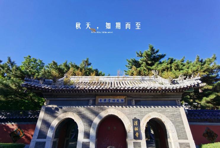 潭柘寺旅游时间多久啊-潭柘寺旅游时间多久啊一次