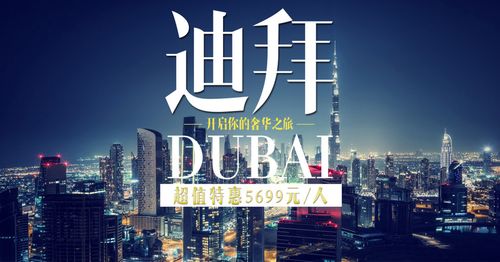 迪拜旅游产品加盟多久回本-迪拜旅游产品加盟多久回本啊