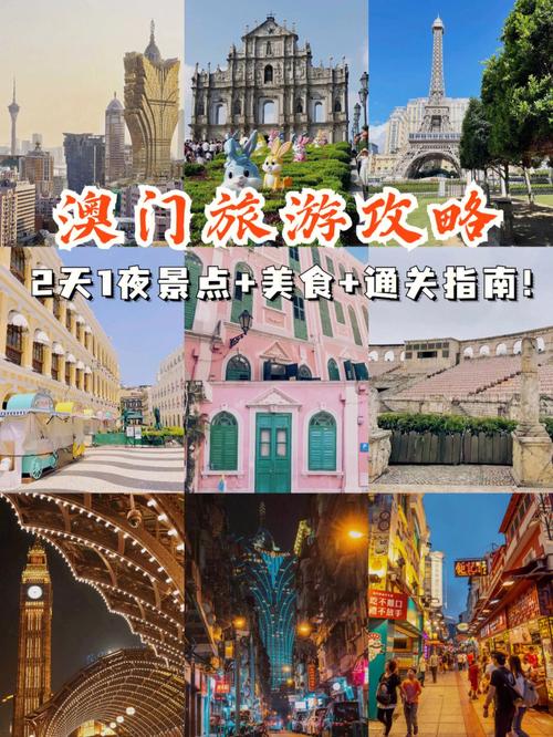 澳门旅游多久通关成功-澳门去玩几天合适