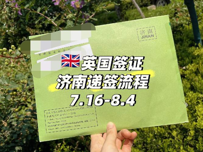 济南英国旅游签证多久下来-济南英国签证中心电话咨询