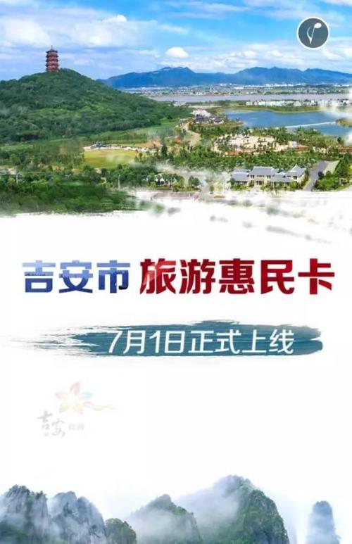 吉安旅游惠民卡多久生效-吉安市旅游惠民卡激活