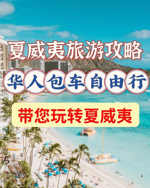 夏威夷适宜旅游时间多久-夏威夷最佳旅游路线