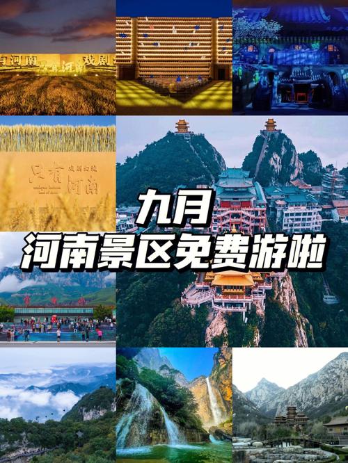 河南景点免费多久结束旅游-河南景区免票时间