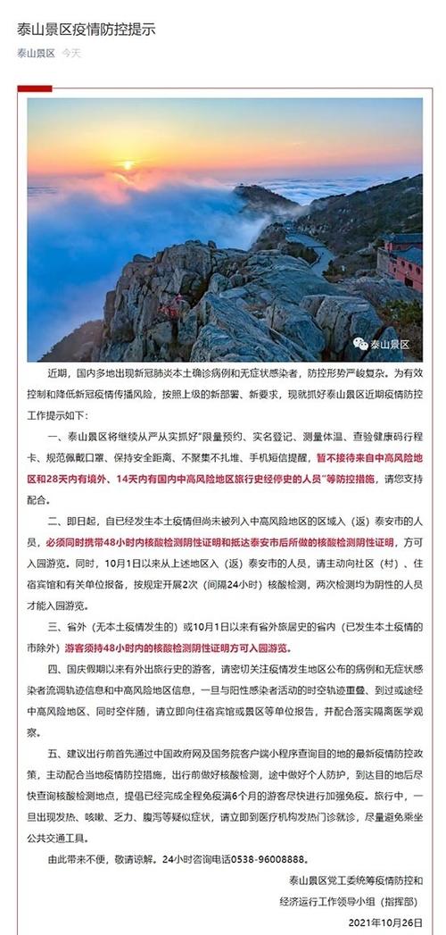 泰山旅游要核酸吗多久-2021年爬泰山需要核酸检测吗