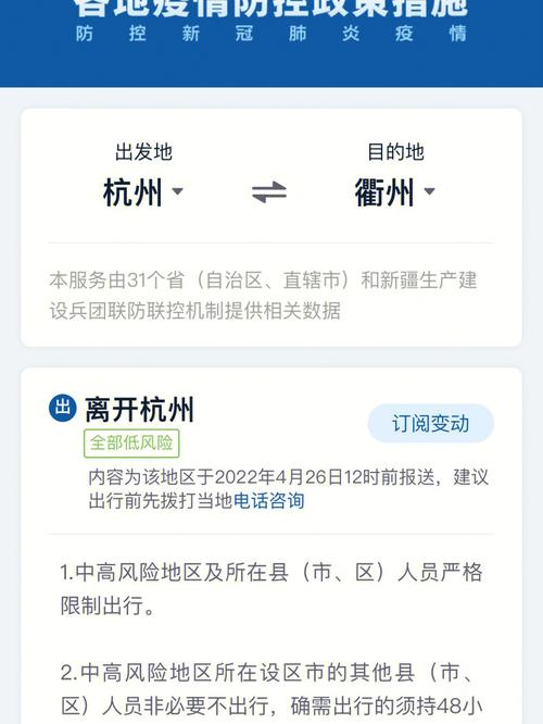 山东到杭州旅游组队多久-山东到杭州需要隔离吗