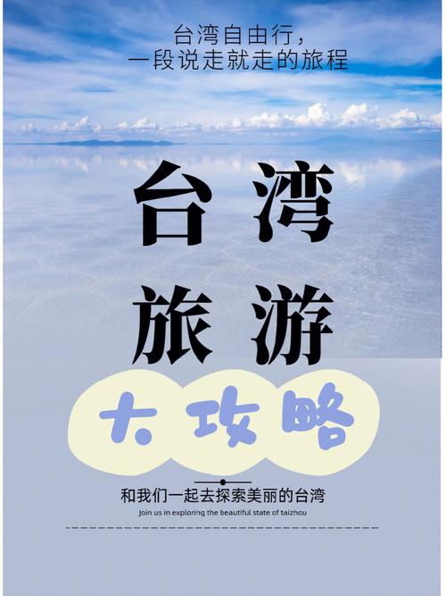 台湾旅游可以逗留多久-台湾旅游能去吗2020