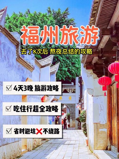 去福州旅游要多久-去福州旅游攻略和费用是多少