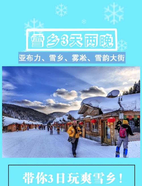 雪乡多久开放旅游-雪乡的开放时间