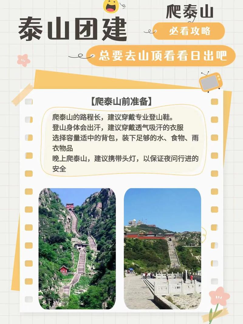 泰山旅游攻略大概多久-泰山游玩攻略大概几天