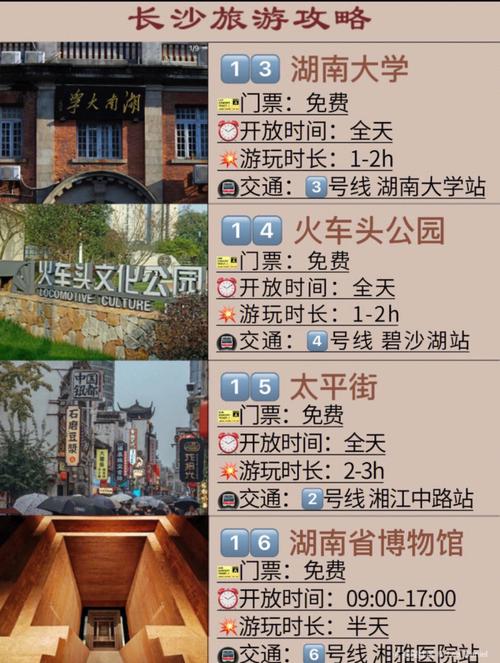 长沙旅游攻略要准备多久-长沙旅游需要注意的事项