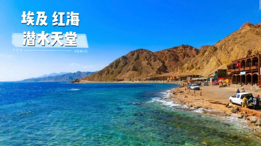 埃及红海旅游时间多久-埃及红海旅游时间多久啊