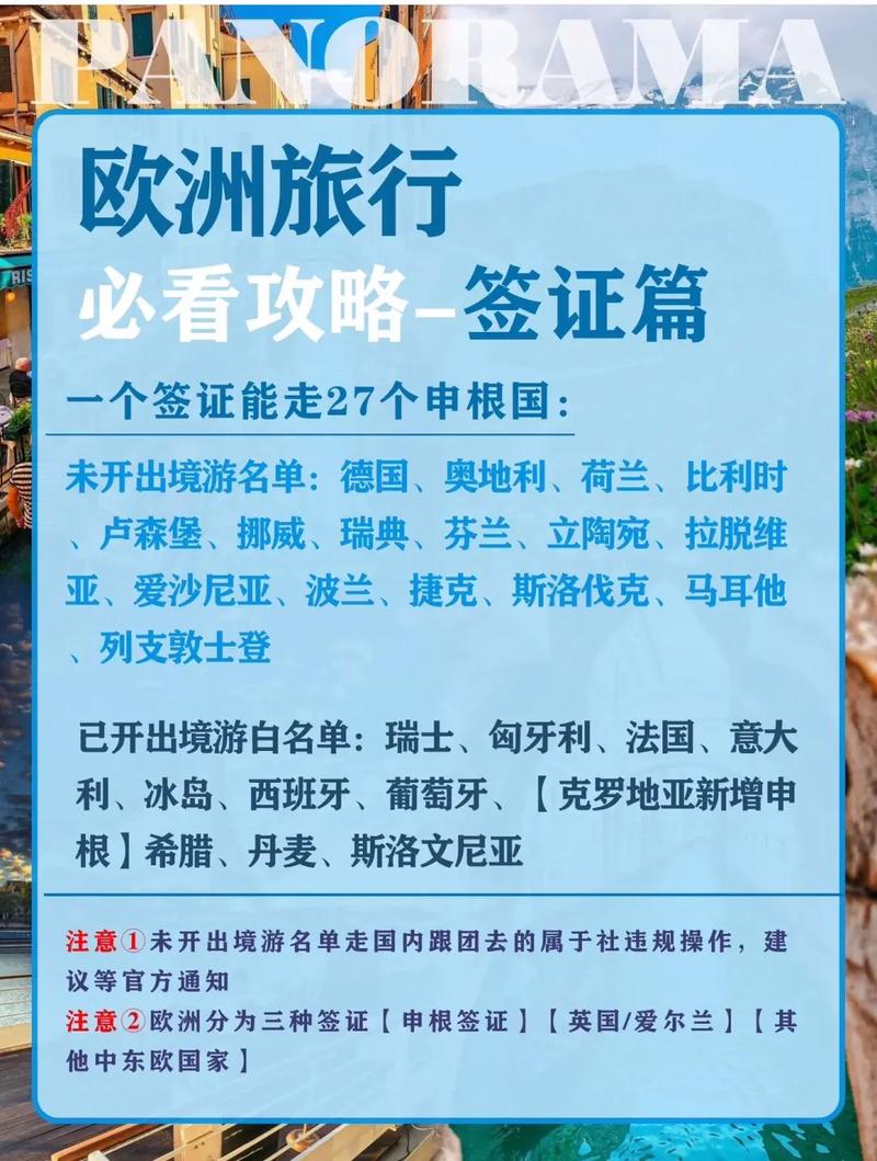 欧洲旅游签证多久可以出国-签证欧洲旅游最长逗留多久