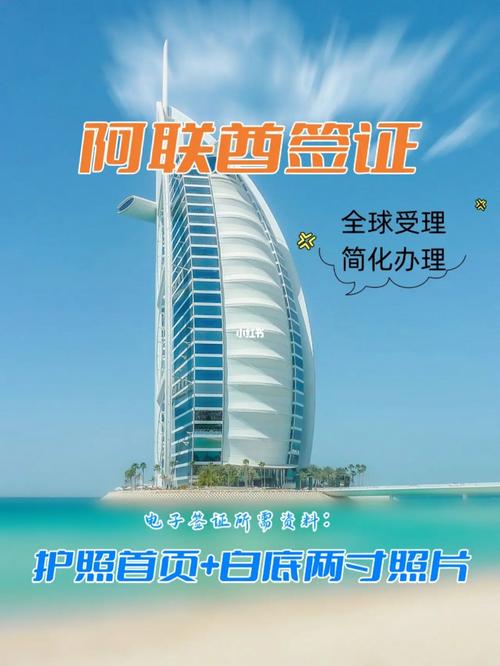 阿联酋办旅游签证要多久-阿联酋办旅游签证要多久下来