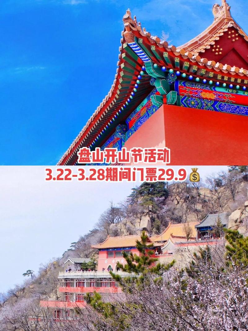 盘山旅游需要多久完成预订-盘山旅游需要多久完成预订业务