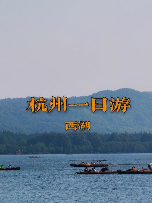 西湖旅游多久可以去-西湖游玩需要多久