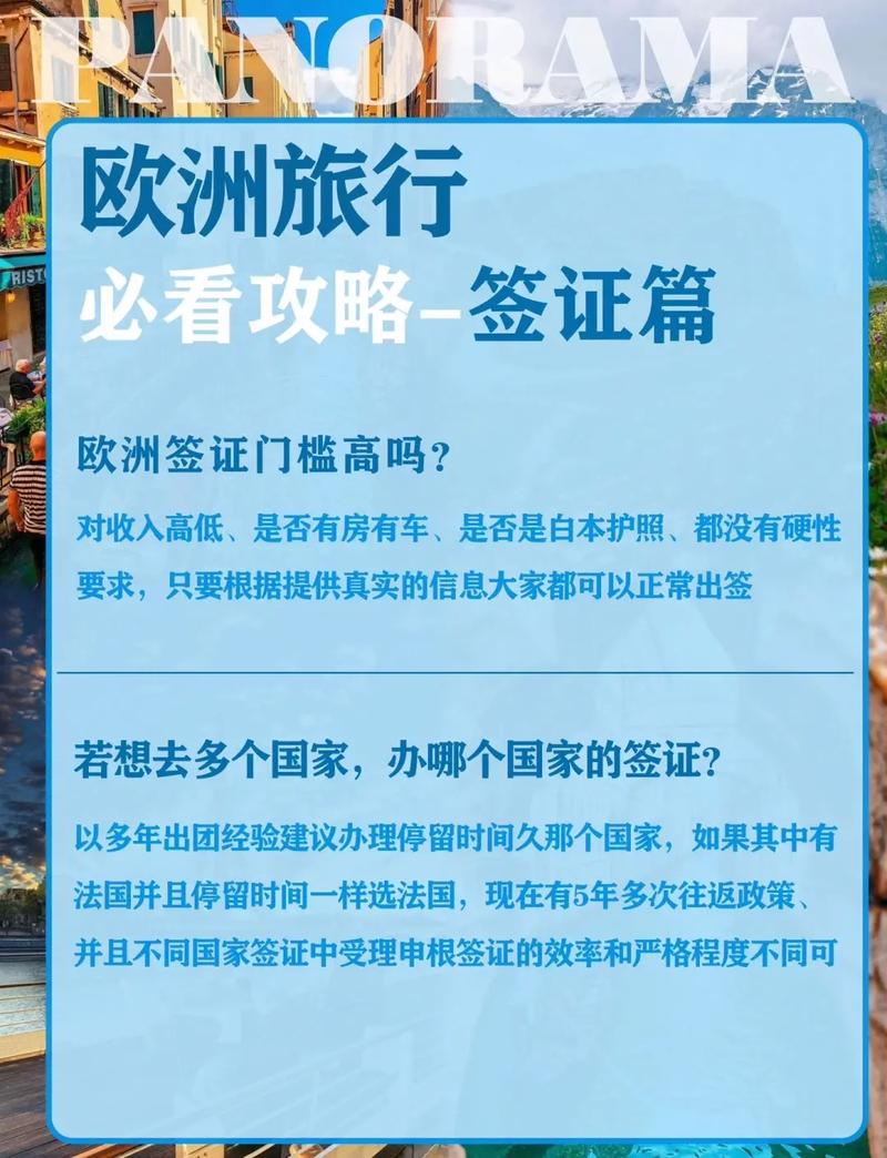 去欧洲旅游提前多久签证-去欧洲旅游提前多久签证好