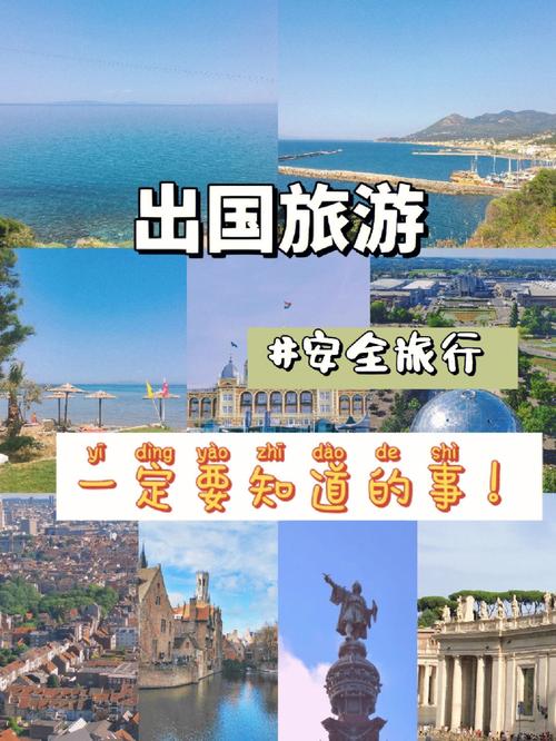 准备出国旅游需要多久-出国旅游需要做相当多的准备工作