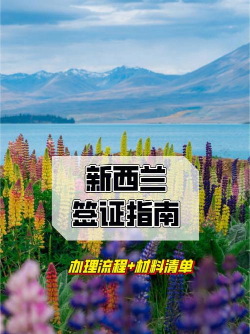 新西兰旅游签证需要多久-新西兰旅游签证多久有效期