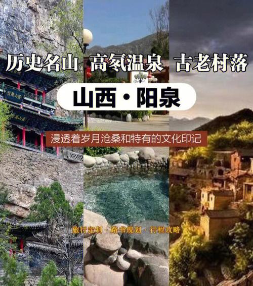 阳泉旅游多久可以去玩-阳泉旅游攻略