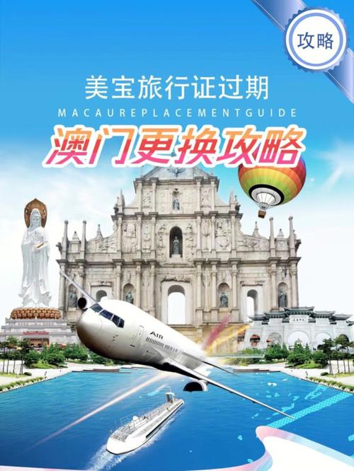 澳门旅游提前多久签注办理-澳门可以提前多久换旅行证