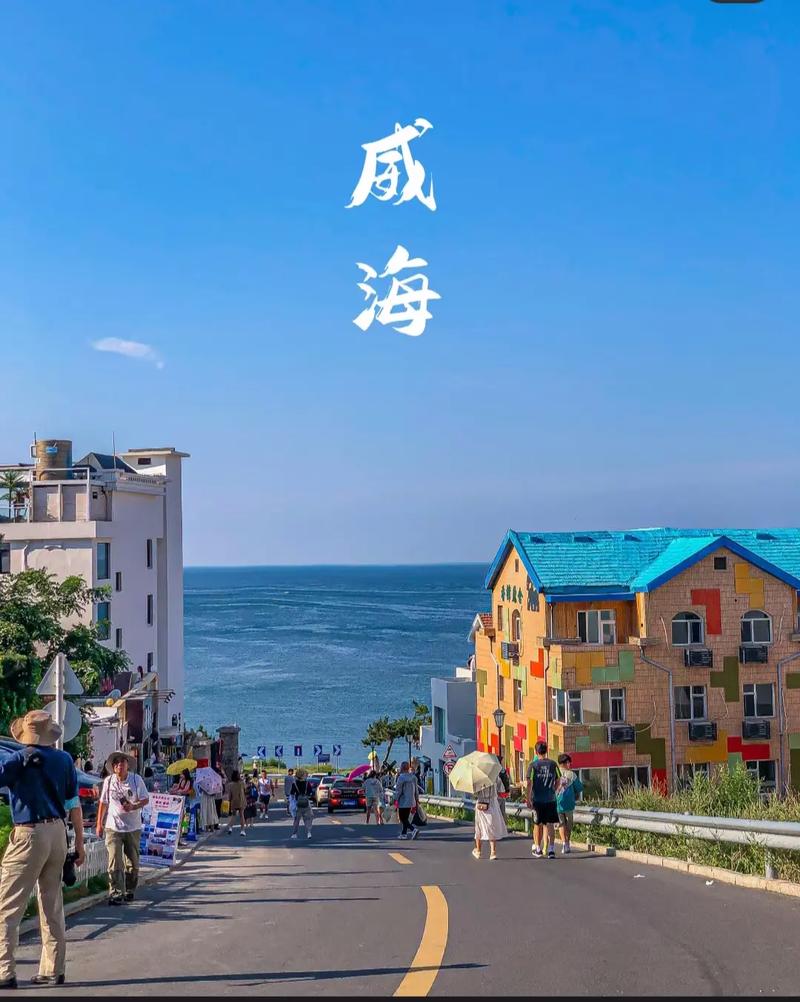 威海旅游景点大概多久-威海旅游攻略费用