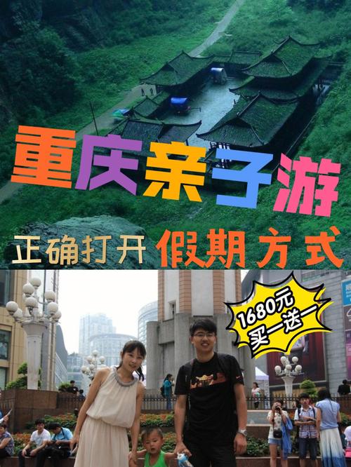 重庆亲子旅游时间规定多久-重庆亲子旅行