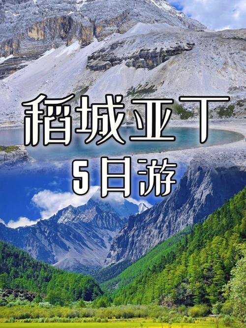 稻城亚丁旅游完多久才好-稻城亚丁几天可以玩完