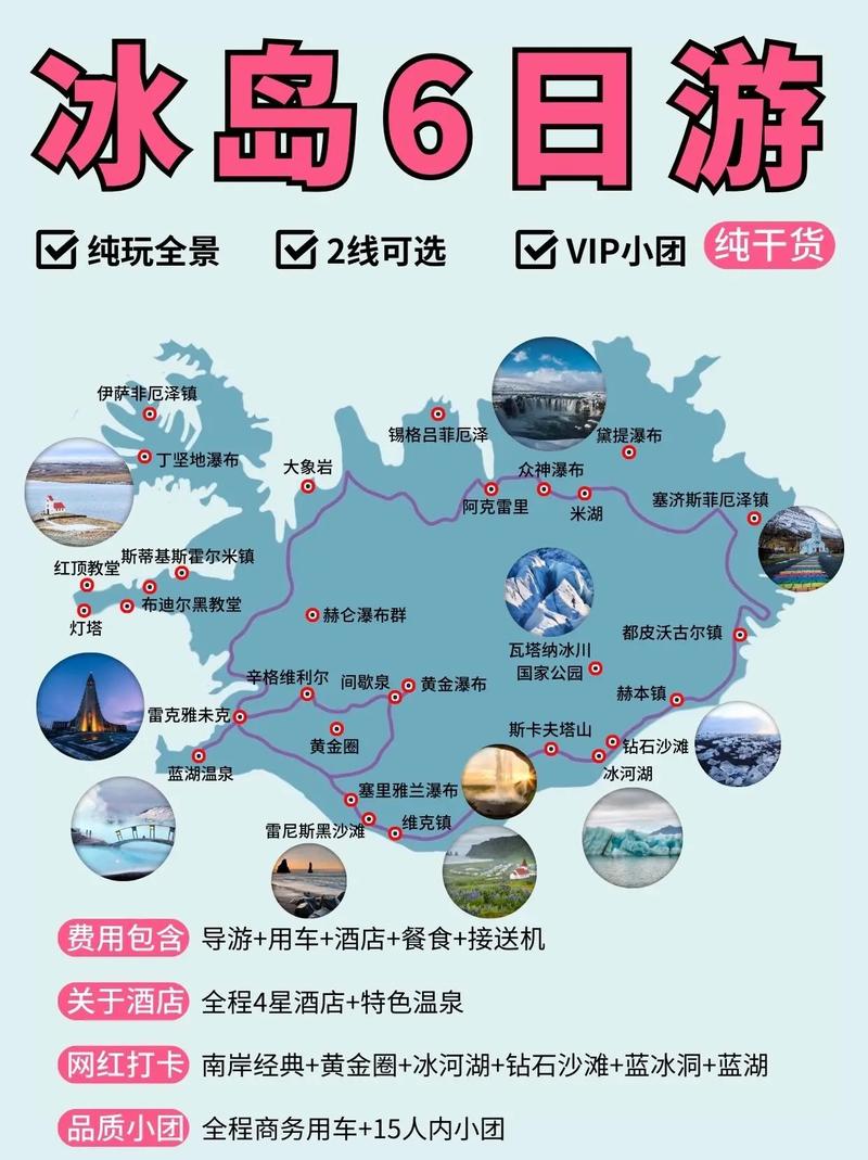 冰岛到欧洲旅游签证多久-欧洲冰岛旅游多少钱