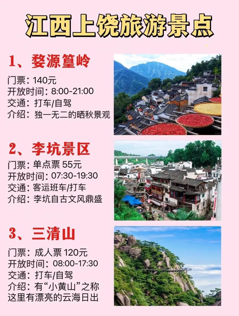 上饶旅游多久可以去-上饶市内旅游