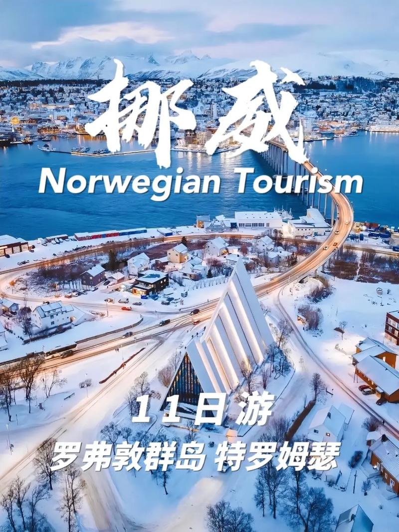 挪威冬季旅游时间多久-挪威冬季旅游时间多久合适